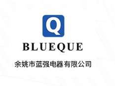 余姚市藍(lán)強電器有限公司